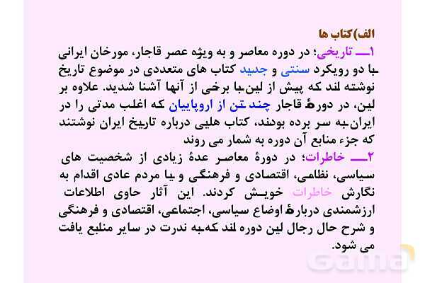 پاورپوینت درس 1: تاریخ نگاری و منابع دوره معاصر | تاریخ 3 دوازدهم- پیش نمایش