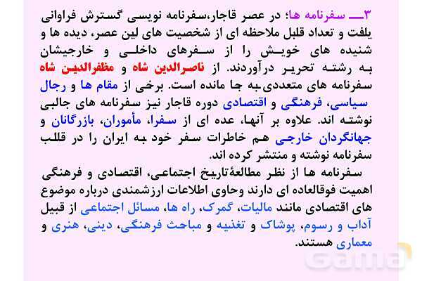 پاورپوینت درس 1: تاریخ نگاری و منابع دوره معاصر | تاریخ 3 دوازدهم- پیش نمایش
