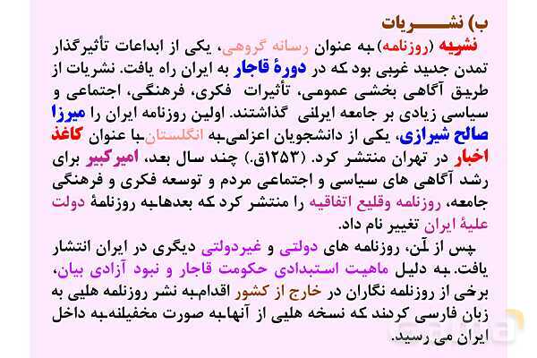 پاورپوینت درس 1: تاریخ نگاری و منابع دوره معاصر | تاریخ 3 دوازدهم- پیش نمایش