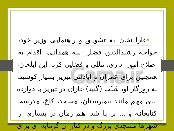 پاورپوینت مطالعات اجتماعی هشتم | درس 16: پیروزی فرهنگ بر شمشیر- پیش نمایش