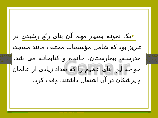 پاورپوینت مطالعات اجتماعی هشتم | درس 16: پیروزی فرهنگ بر شمشیر- پیش نمایش