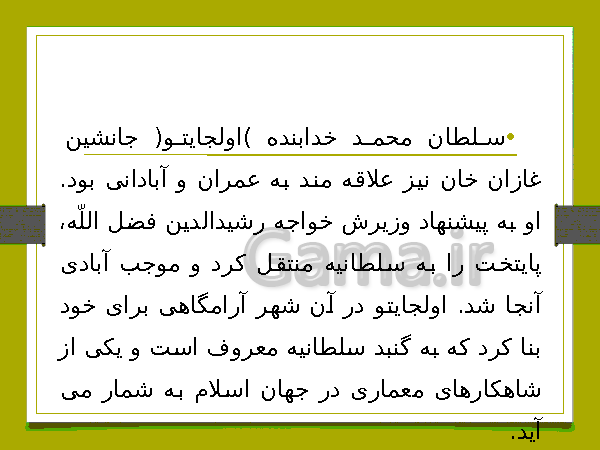 پاورپوینت مطالعات اجتماعی هشتم | درس 16: پیروزی فرهنگ بر شمشیر- پیش نمایش