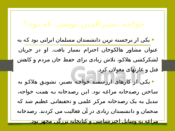 پاورپوینت مطالعات اجتماعی هشتم | درس 16: پیروزی فرهنگ بر شمشیر- پیش نمایش