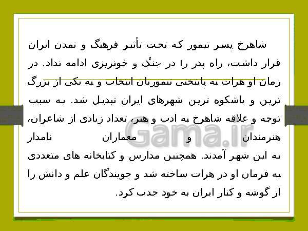 پاورپوینت مطالعات اجتماعی هشتم | درس 16: پیروزی فرهنگ بر شمشیر- پیش نمایش