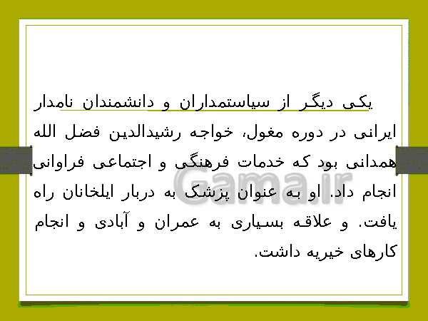 پاورپوینت مطالعات اجتماعی هشتم | درس 16: پیروزی فرهنگ بر شمشیر- پیش نمایش