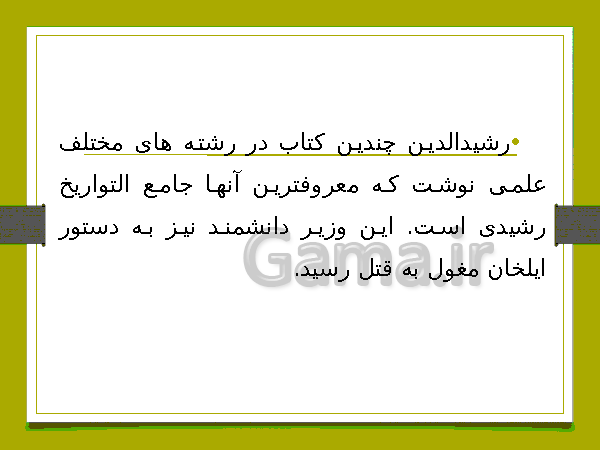 پاورپوینت مطالعات اجتماعی هشتم | درس 16: پیروزی فرهنگ بر شمشیر- پیش نمایش