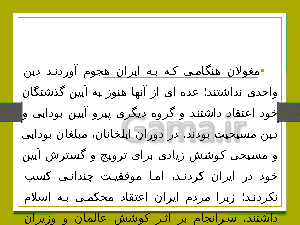 پاورپوینت مطالعات اجتماعی هشتم | درس 16: پیروزی فرهنگ بر شمشیر- پیش نمایش