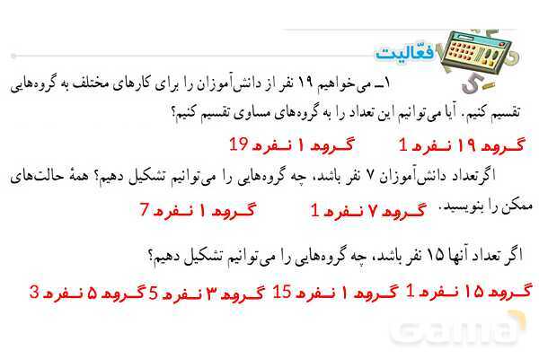 پاورپوینت فصل 2 ریاضی پایه هشتم (با حل تمام کار در کلاس‌ها و فعالیت‌ها)- پیش نمایش