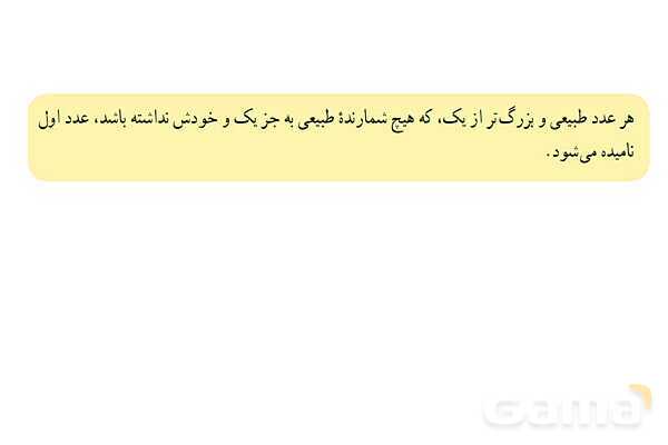 پاورپوینت فصل 2 ریاضی پایه هشتم (با حل تمام کار در کلاس‌ها و فعالیت‌ها)- پیش نمایش