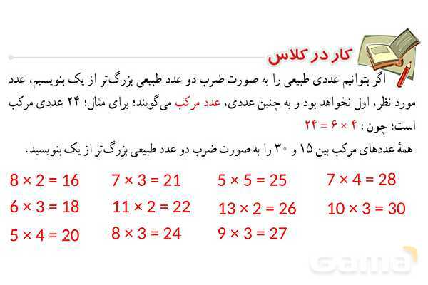 پاورپوینت فصل 2 ریاضی پایه هشتم (با حل تمام کار در کلاس‌ها و فعالیت‌ها)- پیش نمایش