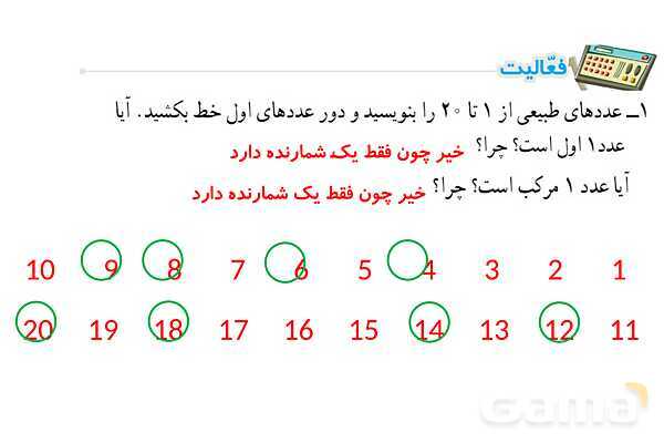پاورپوینت فصل 2 ریاضی پایه هشتم (با حل تمام کار در کلاس‌ها و فعالیت‌ها)- پیش نمایش