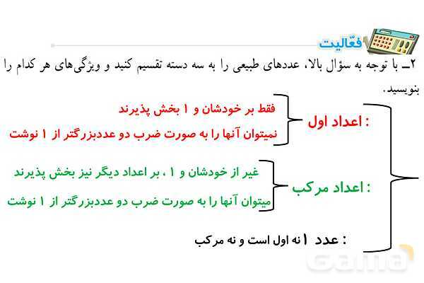 پاورپوینت فصل 2 ریاضی پایه هشتم (با حل تمام کار در کلاس‌ها و فعالیت‌ها)- پیش نمایش