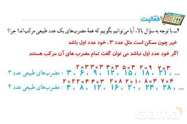 پاورپوینت فصل 2 ریاضی پایه هشتم (با حل تمام کار در کلاس‌ها و فعالیت‌ها)- پیش نمایش