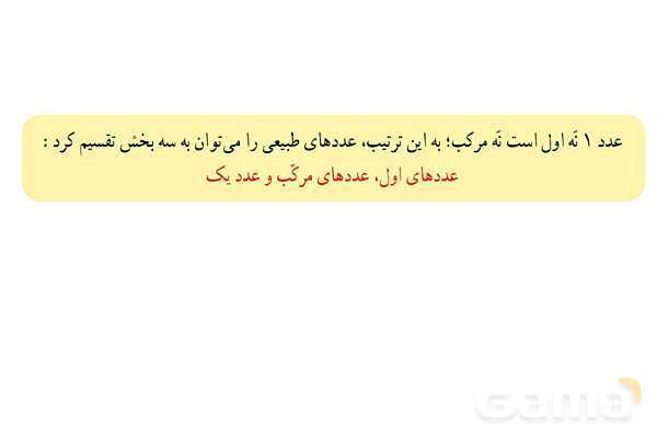 پاورپوینت فصل 2 ریاضی پایه هشتم (با حل تمام کار در کلاس‌ها و فعالیت‌ها)- پیش نمایش