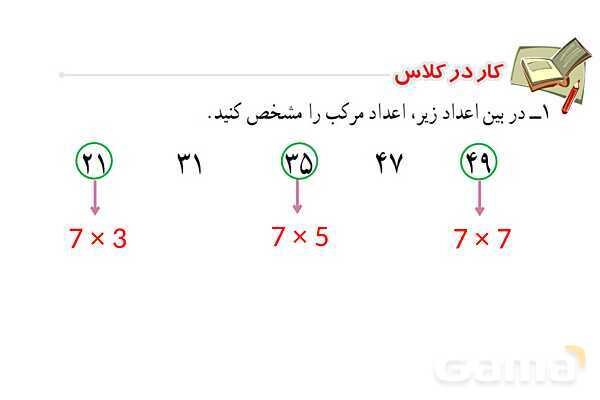 پاورپوینت فصل 2 ریاضی پایه هشتم (با حل تمام کار در کلاس‌ها و فعالیت‌ها)- پیش نمایش