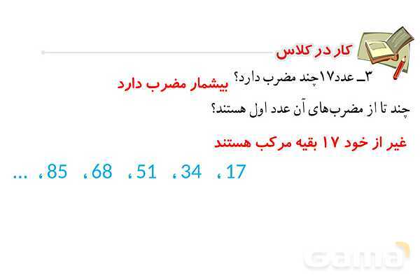 پاورپوینت فصل 2 ریاضی پایه هشتم (با حل تمام کار در کلاس‌ها و فعالیت‌ها)- پیش نمایش