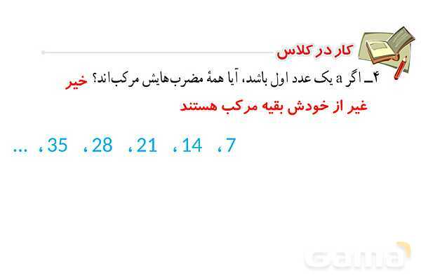 پاورپوینت فصل 2 ریاضی پایه هشتم (با حل تمام کار در کلاس‌ها و فعالیت‌ها)- پیش نمایش