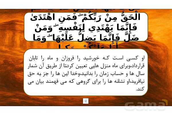 پاورپوینت درس دوم بخش اول قرآن هفتم- پیش نمایش