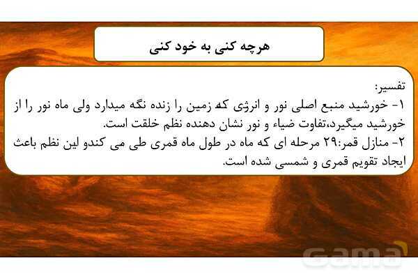 پاورپوینت درس دوم بخش اول قرآن هفتم- پیش نمایش