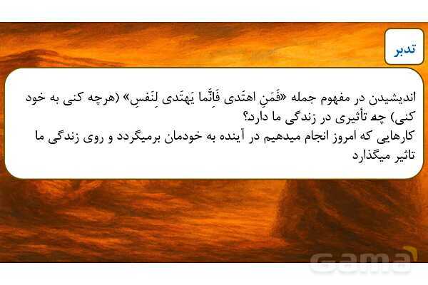 پاورپوینت درس دوم بخش اول قرآن هفتم- پیش نمایش