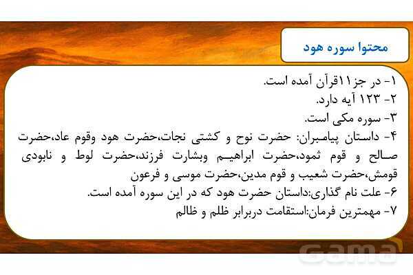 پاورپوینت درس دوم بخش اول قرآن هفتم- پیش نمایش