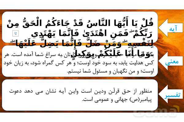 پاورپوینت درس دوم بخش اول قرآن هفتم- پیش نمایش