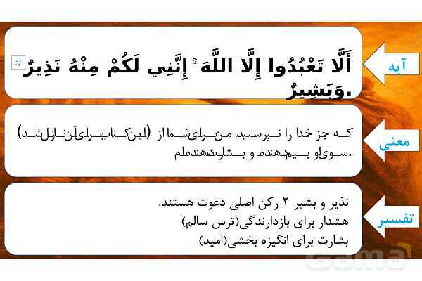 پاورپوینت درس دوم بخش اول قرآن هفتم- پیش نمایش