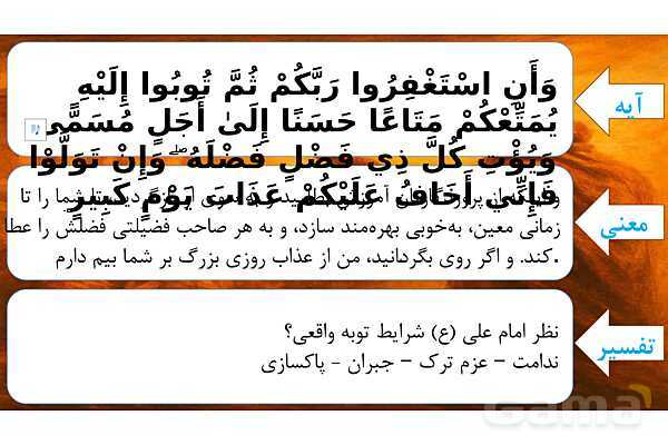 پاورپوینت درس دوم بخش اول قرآن هفتم- پیش نمایش