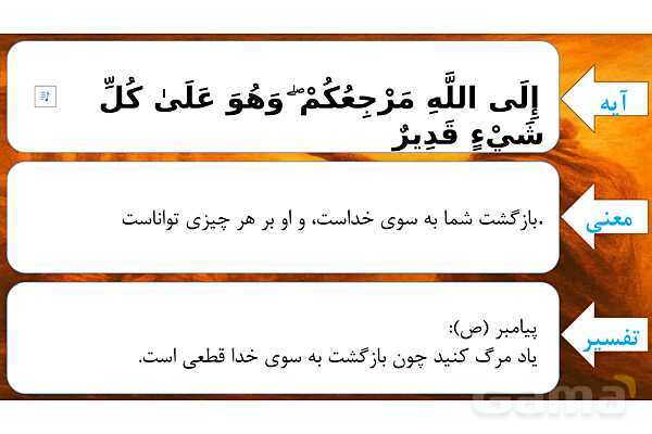 پاورپوینت درس دوم بخش اول قرآن هفتم- پیش نمایش