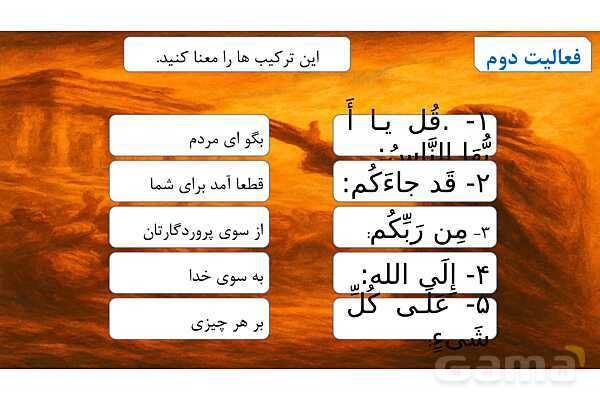 پاورپوینت درس دوم بخش اول قرآن هفتم- پیش نمایش