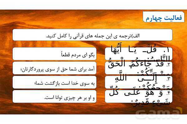 پاورپوینت درس دوم بخش اول قرآن هفتم- پیش نمایش