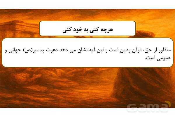 پاورپوینت درس دوم بخش اول قرآن هفتم- پیش نمایش