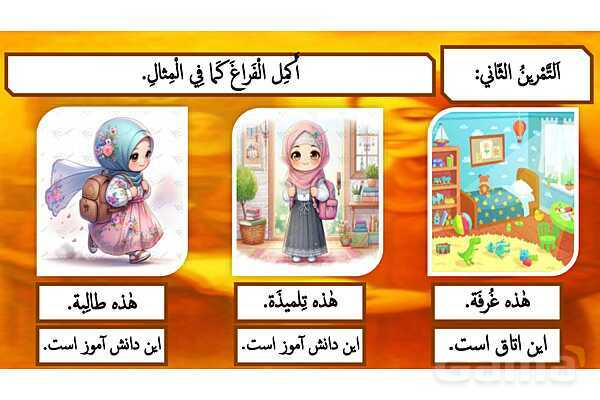 پاورپوینت درس سوم کتاب عربی هفتم چاپ 1404؛ اَللُّغَةُ الْجَمیلَةُ- پیش نمایش