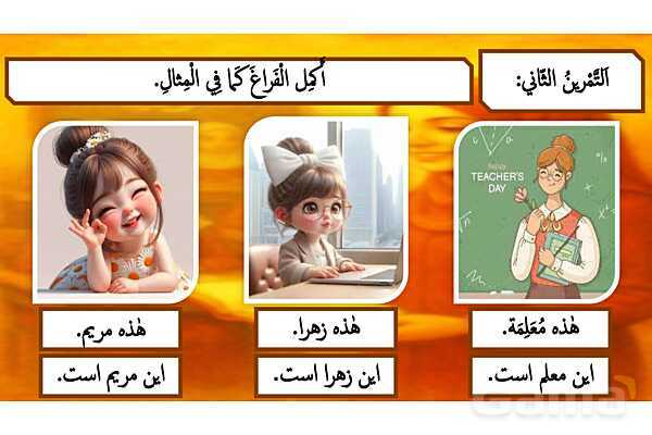 پاورپوینت درس سوم کتاب عربی هفتم چاپ 1404؛ اَللُّغَةُ الْجَمیلَةُ- پیش نمایش