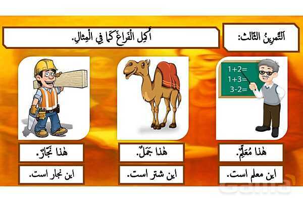 پاورپوینت درس سوم کتاب عربی هفتم چاپ 1404؛ اَللُّغَةُ الْجَمیلَةُ- پیش نمایش