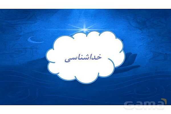 پاورپوینت درس دوم پیام های آسمانی هفتم (استعانت از خدا)- پیش نمایش