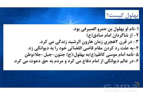 پاورپوینت درس دوم پیام های آسمانی هفتم (استعانت از خدا)- پیش نمایش