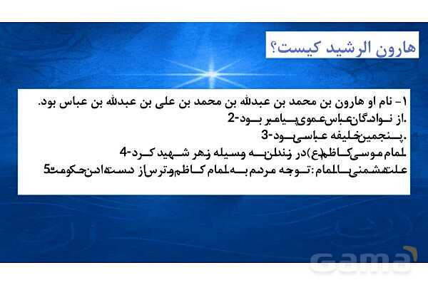 پاورپوینت درس دوم پیام های آسمانی هفتم (استعانت از خدا)- پیش نمایش