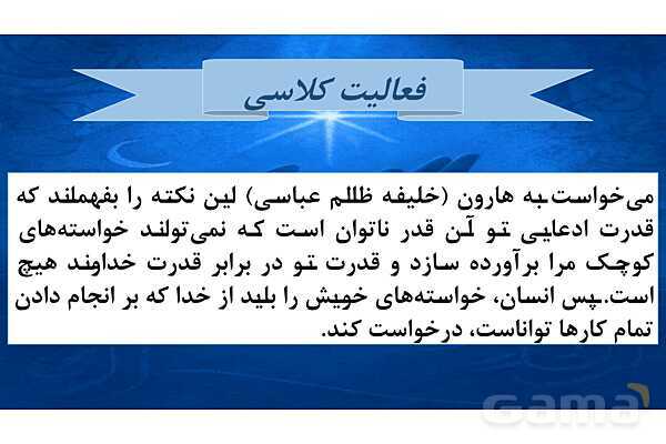 پاورپوینت درس دوم پیام های آسمانی هفتم (استعانت از خدا)- پیش نمایش
