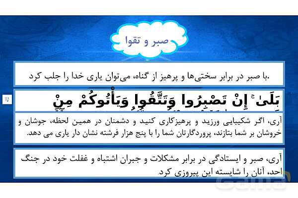 پاورپوینت درس دوم پیام های آسمانی هفتم (استعانت از خدا)- پیش نمایش