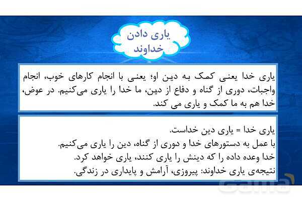 پاورپوینت درس دوم پیام های آسمانی هفتم (استعانت از خدا)- پیش نمایش