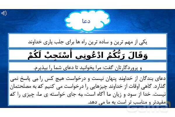 پاورپوینت درس دوم پیام های آسمانی هفتم (استعانت از خدا)- پیش نمایش