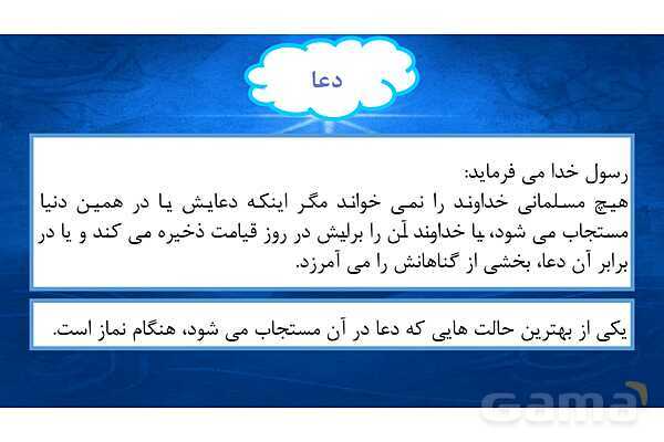 پاورپوینت درس دوم پیام های آسمانی هفتم (استعانت از خدا)- پیش نمایش