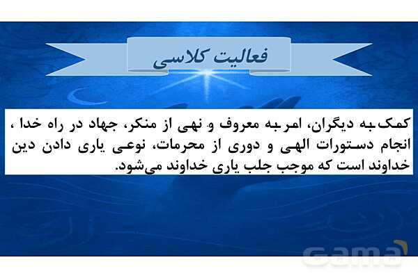پاورپوینت درس دوم پیام های آسمانی هفتم (استعانت از خدا)- پیش نمایش