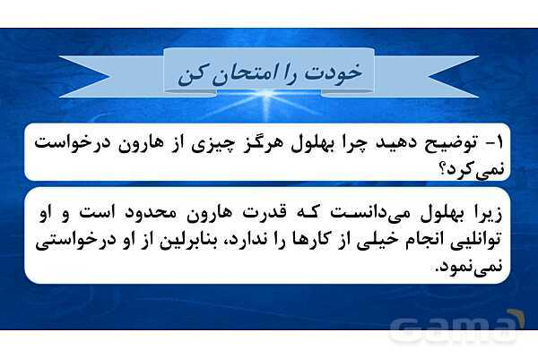 پاورپوینت درس دوم پیام های آسمانی هفتم (استعانت از خدا)- پیش نمایش