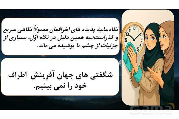 پاورپوینت درس اول پیام های آسمانی هشتم (آفرینش شگفت انگیز)- پیش نمایش