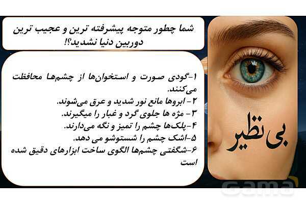 پاورپوینت درس اول پیام های آسمانی هشتم (آفرینش شگفت انگیز)- پیش نمایش