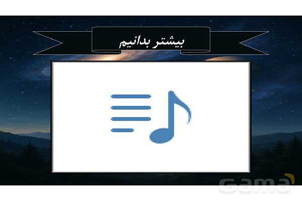 پاورپوینت درس اول پیام های آسمانی هشتم (آفرینش شگفت انگیز)- پیش نمایش