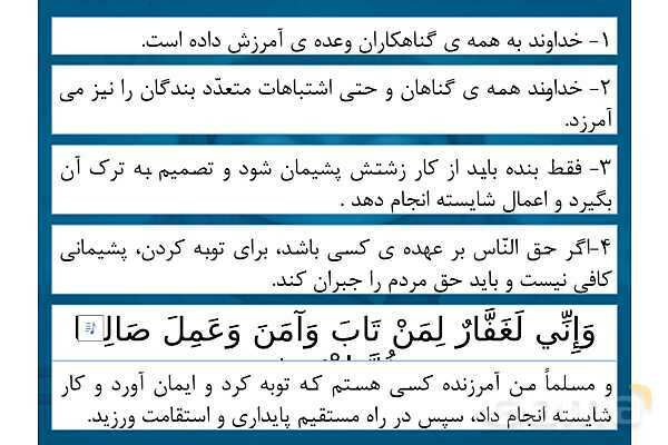 پاورپوینت درس دوم پیام های آسمانی هشتم (عفو و گذشت)- پیش نمایش