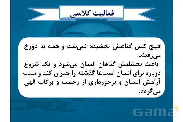 پاورپوینت درس دوم پیام های آسمانی هشتم (عفو و گذشت)- پیش نمایش